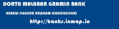 NORTH MALABAR GRAMIN BANK  KERALA CANNUR KELAKAM NEENDUNOKKI  banks information 